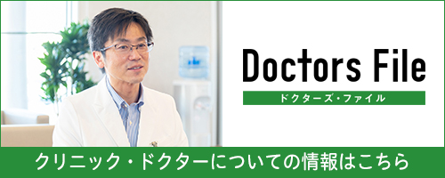 ドクターズファイル