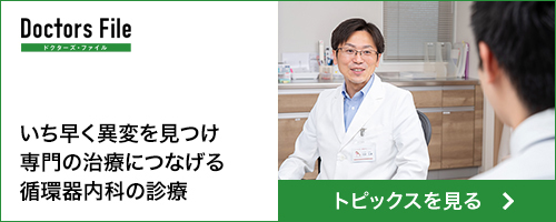 いち早く異変を見つけ専門の治療につなげる
			循環器内科の診療