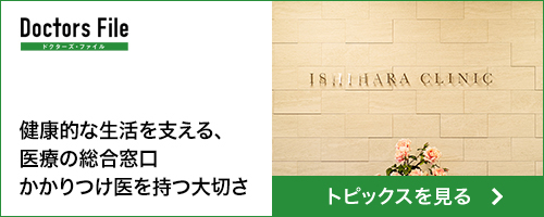 健康的な生活を支える、医療の総合窓口かかりつけ医を持つ大切さ