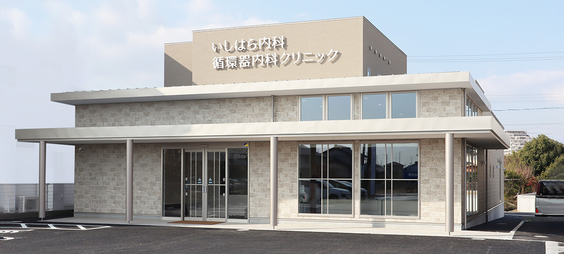 いしはら内科・循環器内科クリニック外観